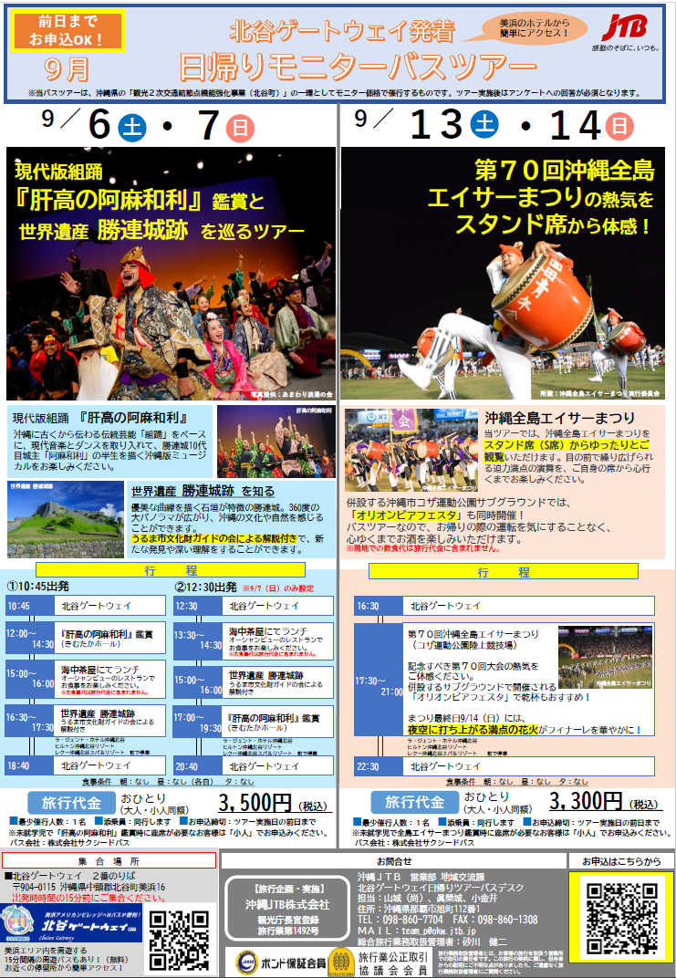 【モニターツアー】第70回沖縄全島エイサーまつりの熱気をスタンド席から体感！